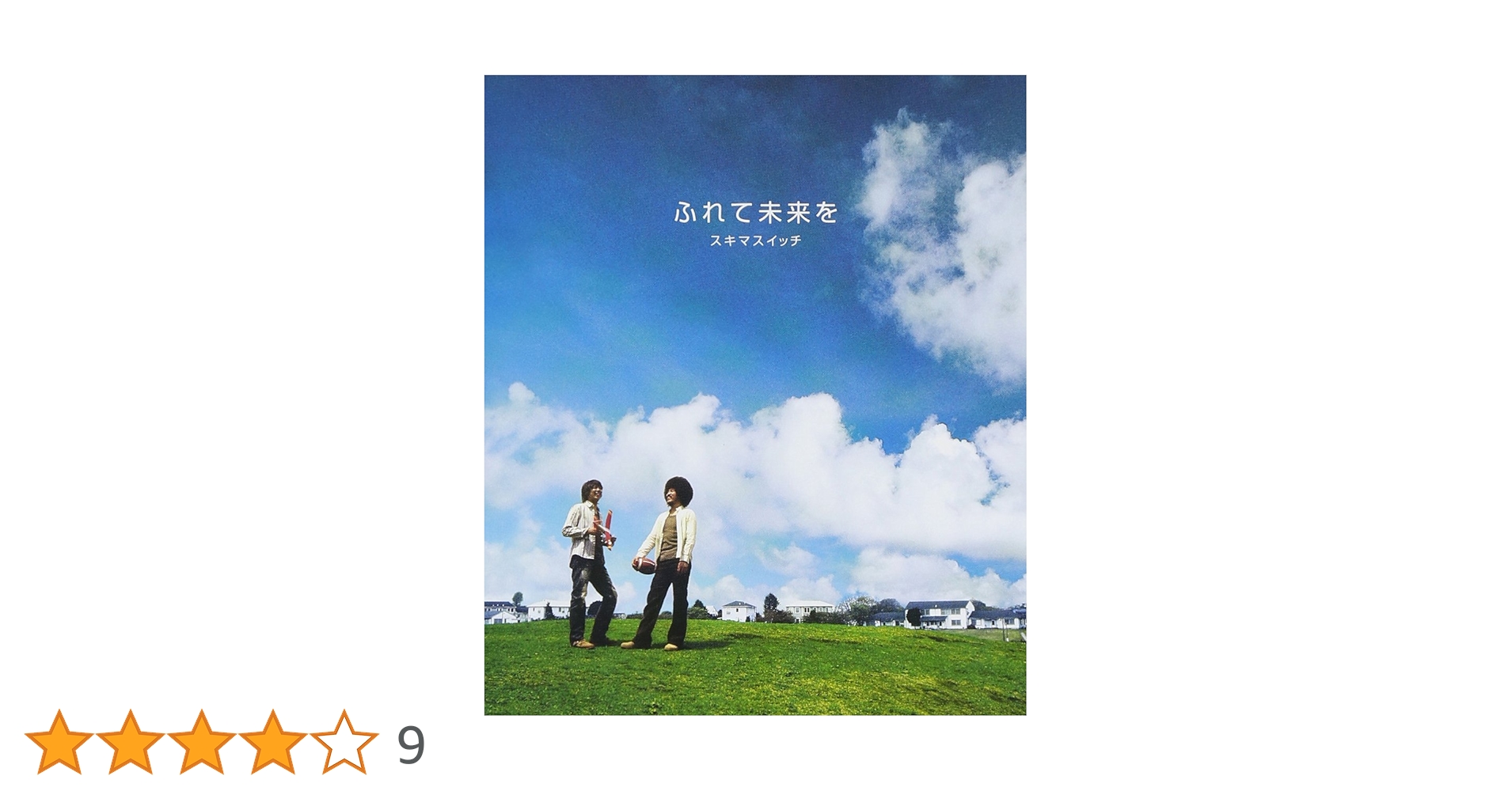 スキマスイッチ/ふれて未来を   新品未使用  初回限定盤 Amazon.co.jp: ふれて未来を: ミュージック